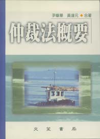 仲裁法概要